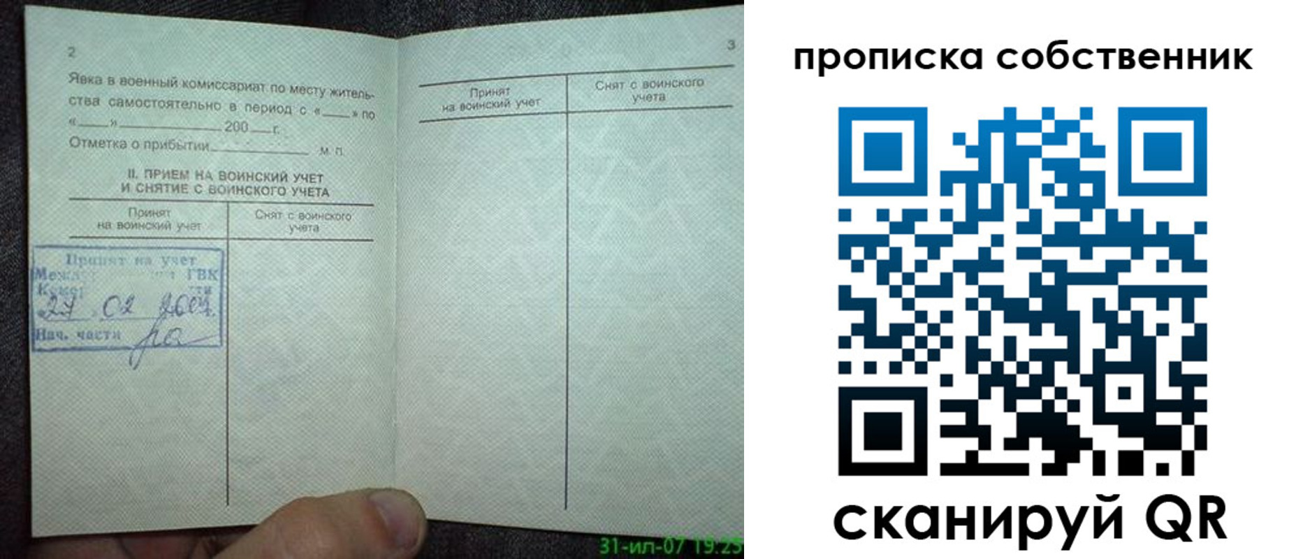 временная регистрация 2025 в Кинеле