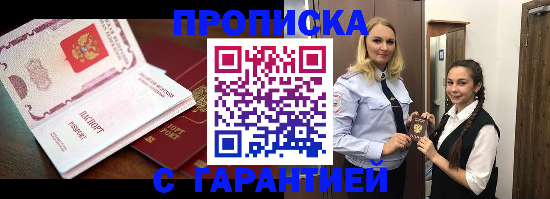 прописка для работы в Кинеле